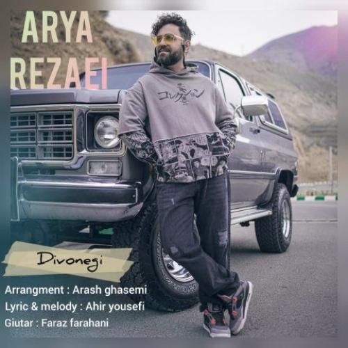 آریا رضایی دیوونگی