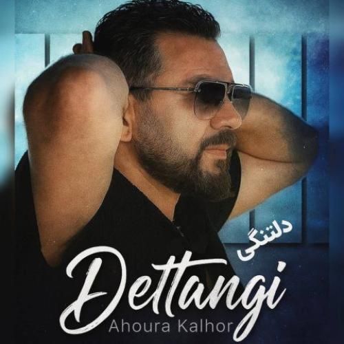 اهورا کلهر دلتنگی