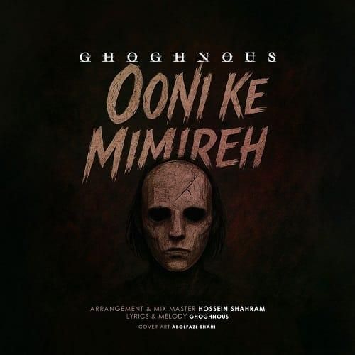 ققنوس اونی که میمیره