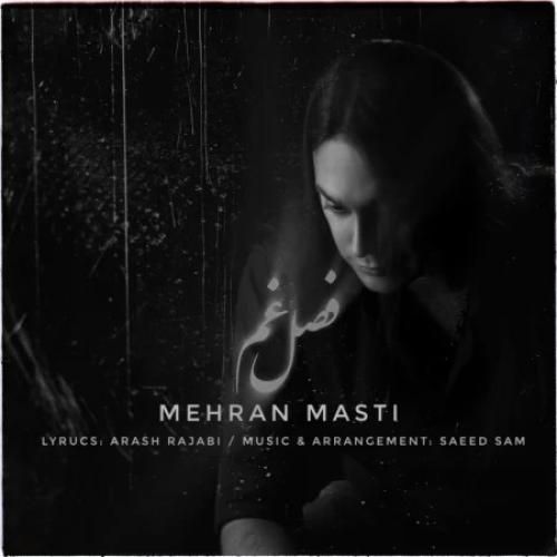 مهران مستی فصل غم