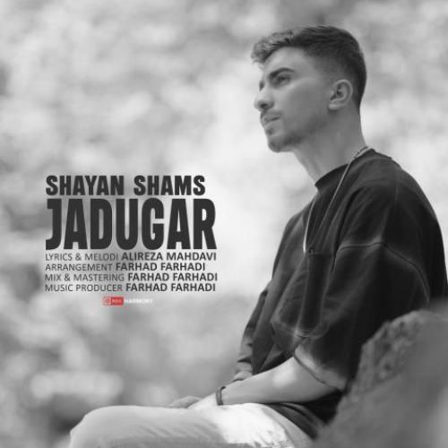 شایان شمس جادوگر