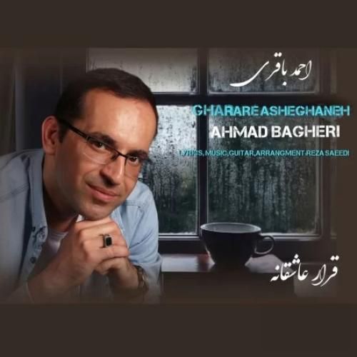 احمد باقری قرار عاشقانه