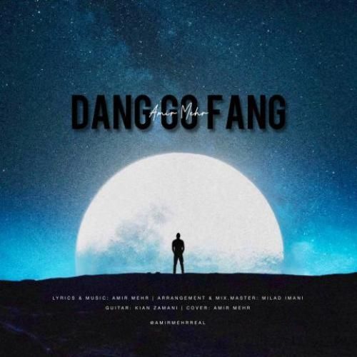 امیر مهر دنگو فنگ