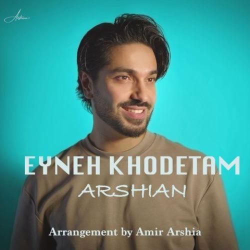 ارشیان عین خودتم