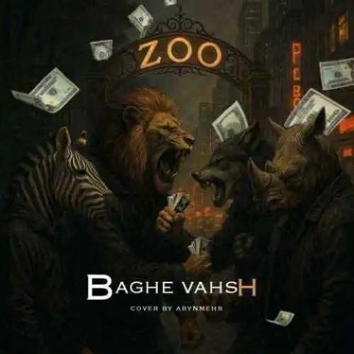 نیما نیموش باغ وحش