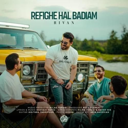 ریوان رفیق حال بدیام