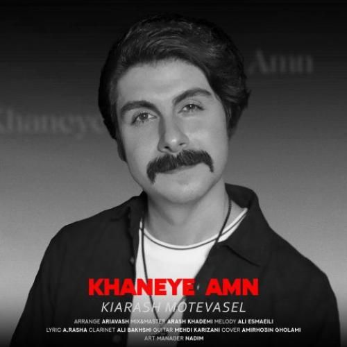 کیارش متوسل خانه امن