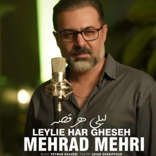 مهراد مهری لیلی هر قصه