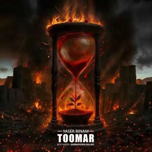 دانلود آهنگ طومار از یاسر بینام دانلود آهنگ طومار از یاسر بینام