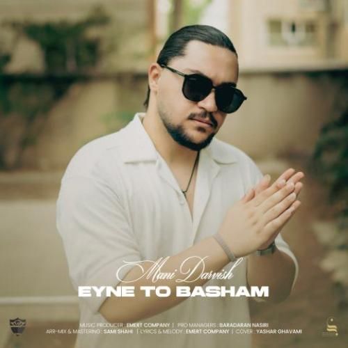 دانلود آهنگ عین تو باشم از مانی درویش دانلود آهنگ عین تو باشم از مانی درویش