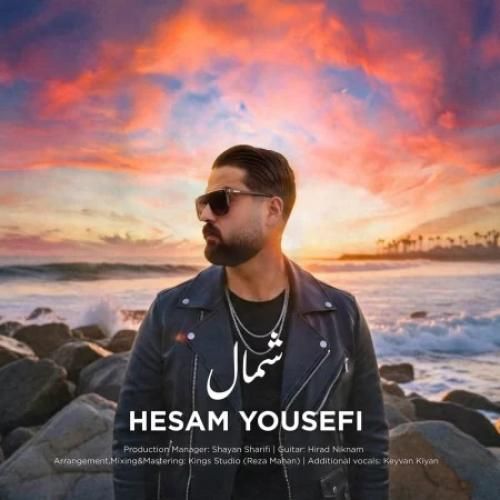 حسام یوسفی شمال