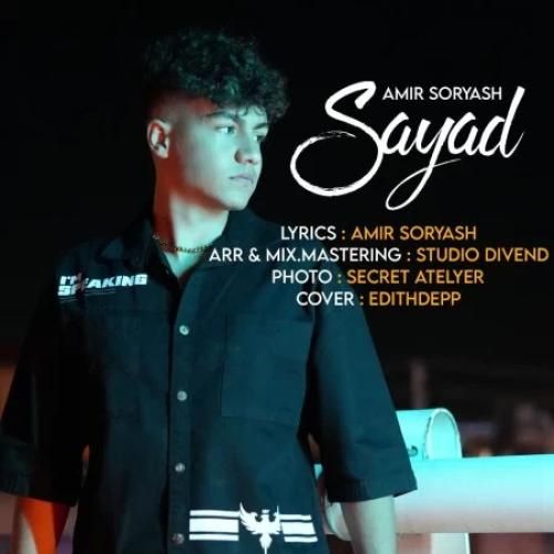 امیر سوریاش صیاد