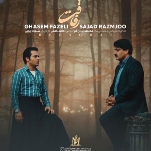 سجاد رزمجو و قاسم فاضلی رفاقت