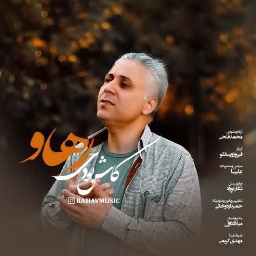دانلود آهنگ کاش بودی از رهاو