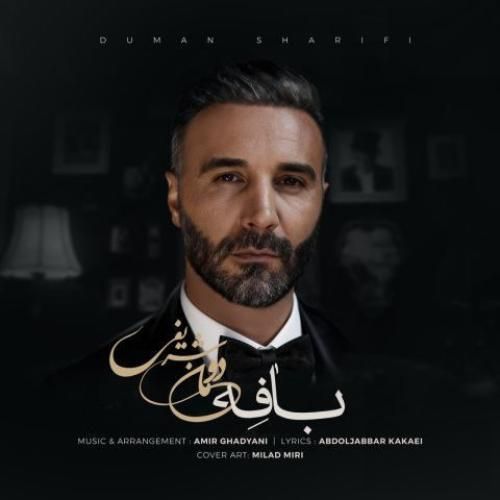 دانلود آهنگ بافه از دومان شریفی