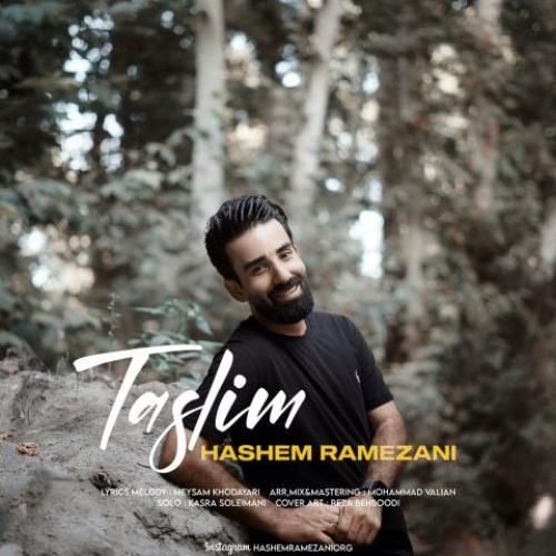 هاشم رمضانی تسلیم