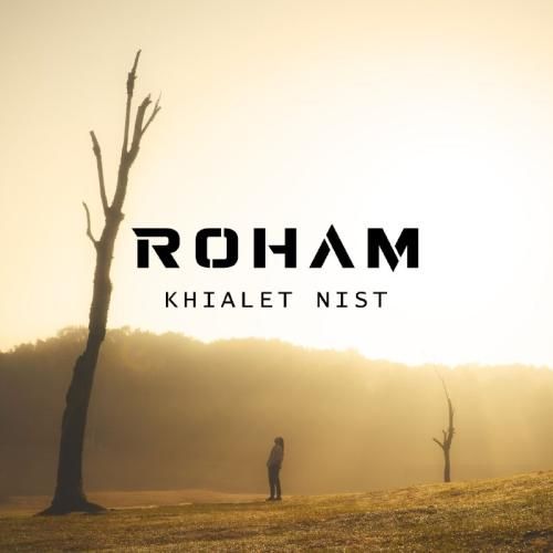 رهام خیالت نیست