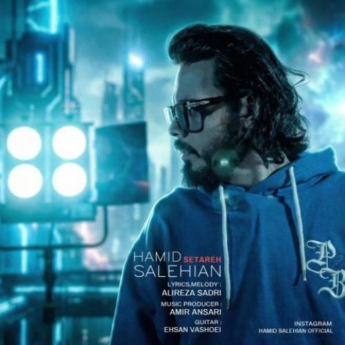 حمید صالحیان ستاره