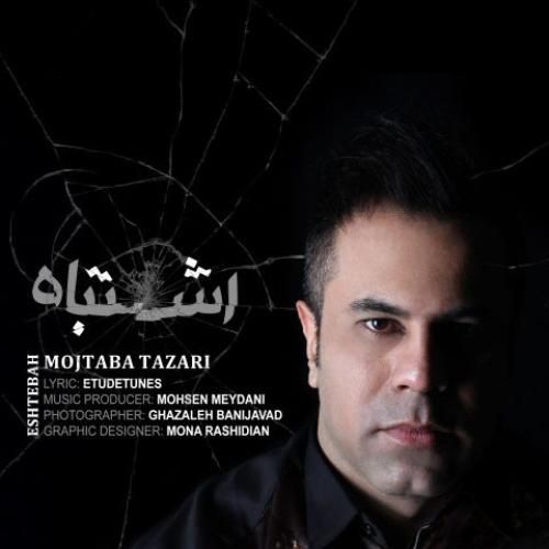 مجتبی طزری اشتباه