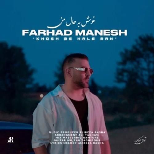 دانلود آهنگ خوش به حال من از فرهاد منش