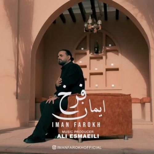 دانلود آهنگ مو که از پاکی دلوم از ایمان فرخ