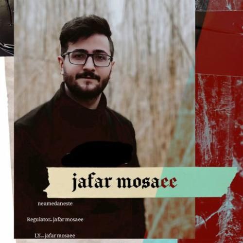 جعفر موسایی نمیدانستی