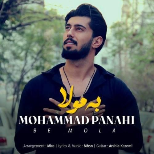 دانلود آهنگ به مولا از محمد پناهی