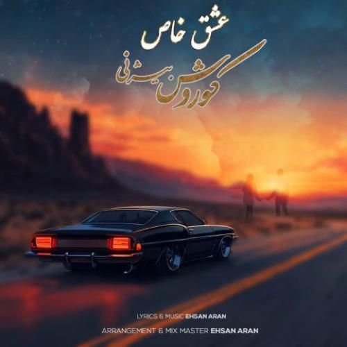 دانلود آهنگ عشق خاص از کوروش بیژنی