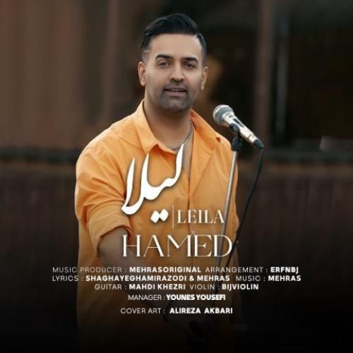 دانلود آهنگ لیلا از حامد