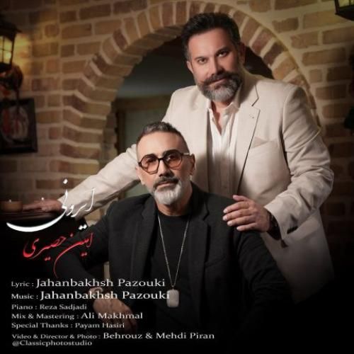 امین حصیری ایرونی