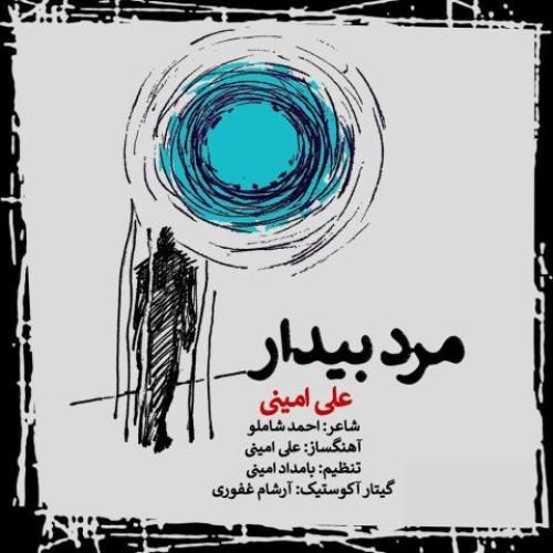 دانلود آهنگ مرد بیدار از علی امینی