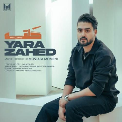 دانلود آهنگ حلقه از یارا زاهد