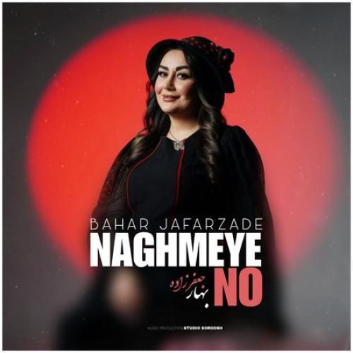 دانلود آهنگ نغمه ی نو از بهار جعفرزاده