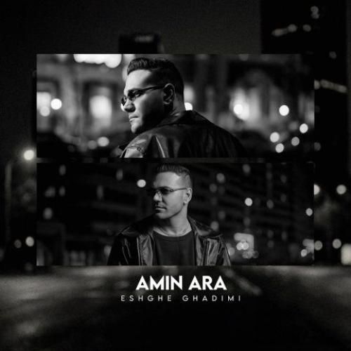 امین آرا عشق قدیمی