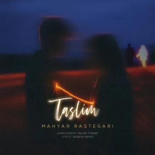 مهیار رستگاری تسلیم