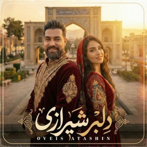 اویس آتشین دلبر شیرازی