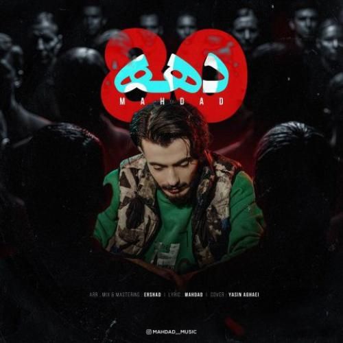 دانلود آهنگ دهه هشتاد از مهداد