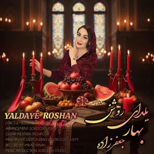 بهار جعفرزاده یلدای روشن