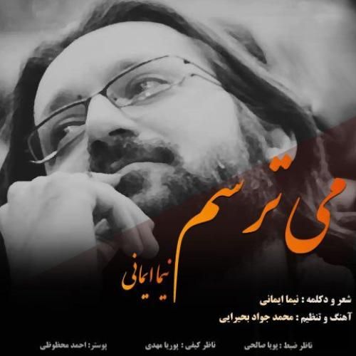دانلود آهنگ می ترسم از نیما ایمانی
