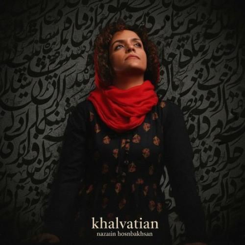 دانلود آهنگ خلوتیان از نازنین حسن بخشان