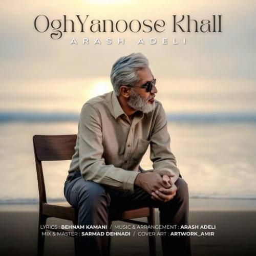 آرش عادلی اقیانوس خالی