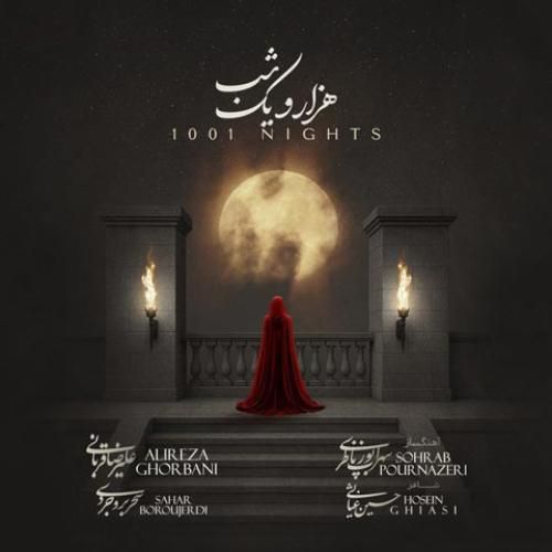 دانلود آهنگ هزار و یک شب از علیرضا قربانی