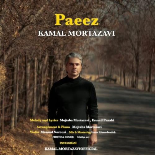 دانلود آهنگ پاییز از کمال مرتضوی