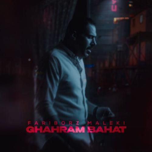 فریبرز ملکی قهرم باهات