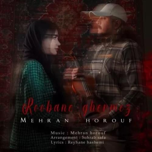 دانلود آهنگ روبان قرمز از مهران حروف