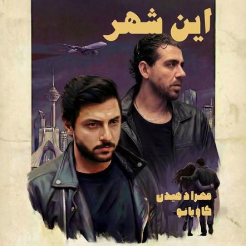 دانلود آهنگ این شهر از مهراد هیدن و کاویانو