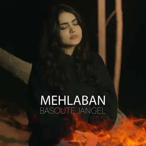 دانلود آهنگ بسوته جنگل از فاطمه مهلبان