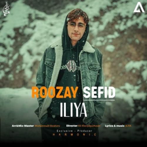 دانلود آهنگ روزای سفید از ایلیا