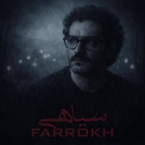 دانلود آهنگ سیاهی از فرخ