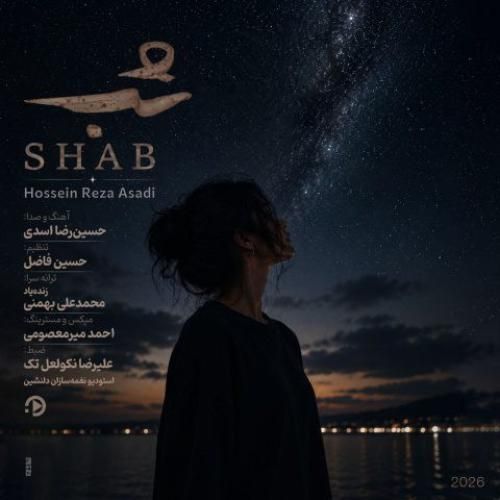 دانلود آهنگ شب از حسین رضا اسدی